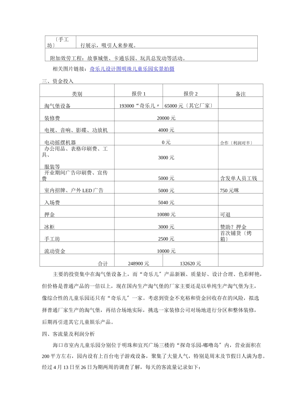 儿童乐园商业计划书_第2页