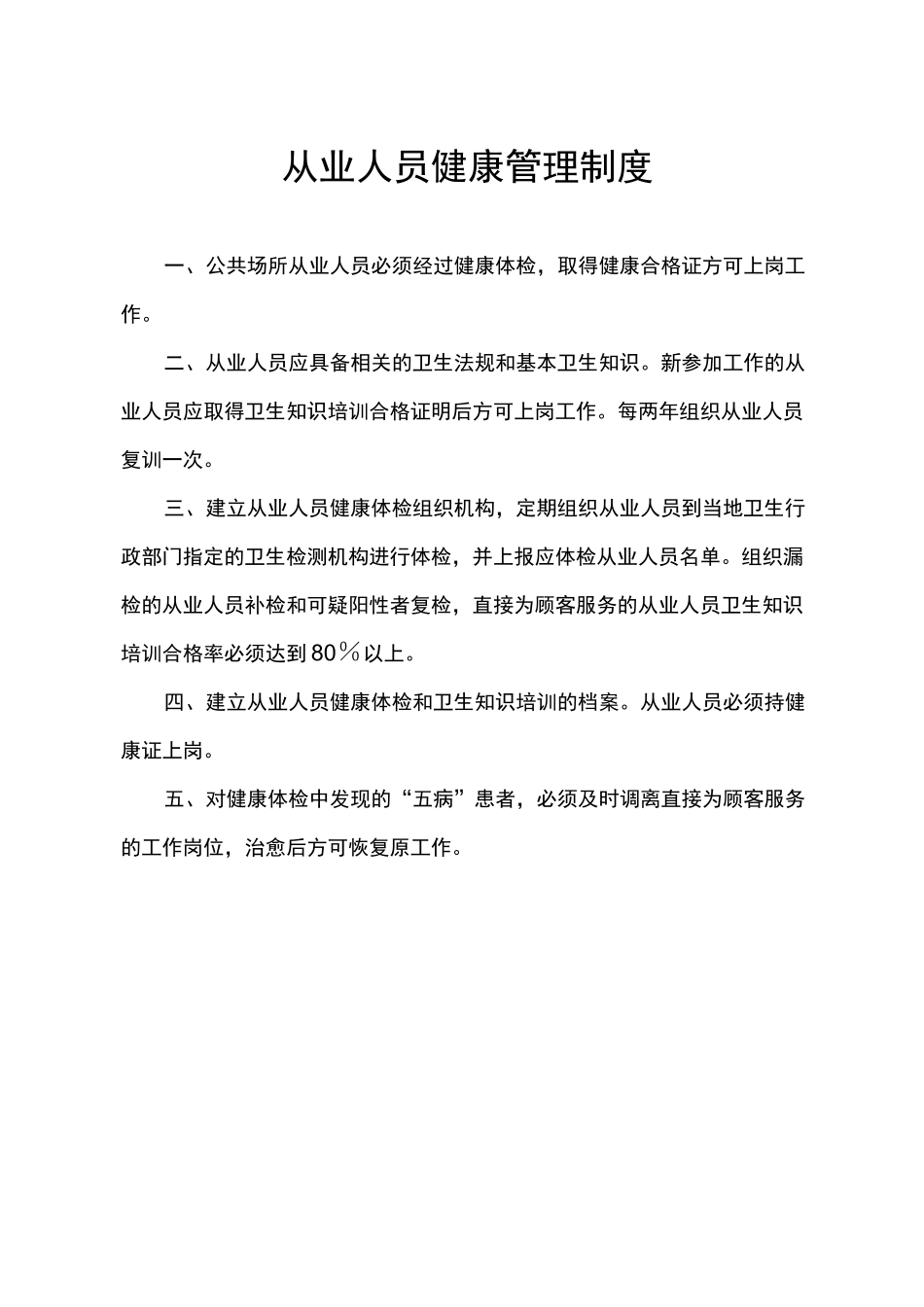 理发店美容店卫生制度_第2页