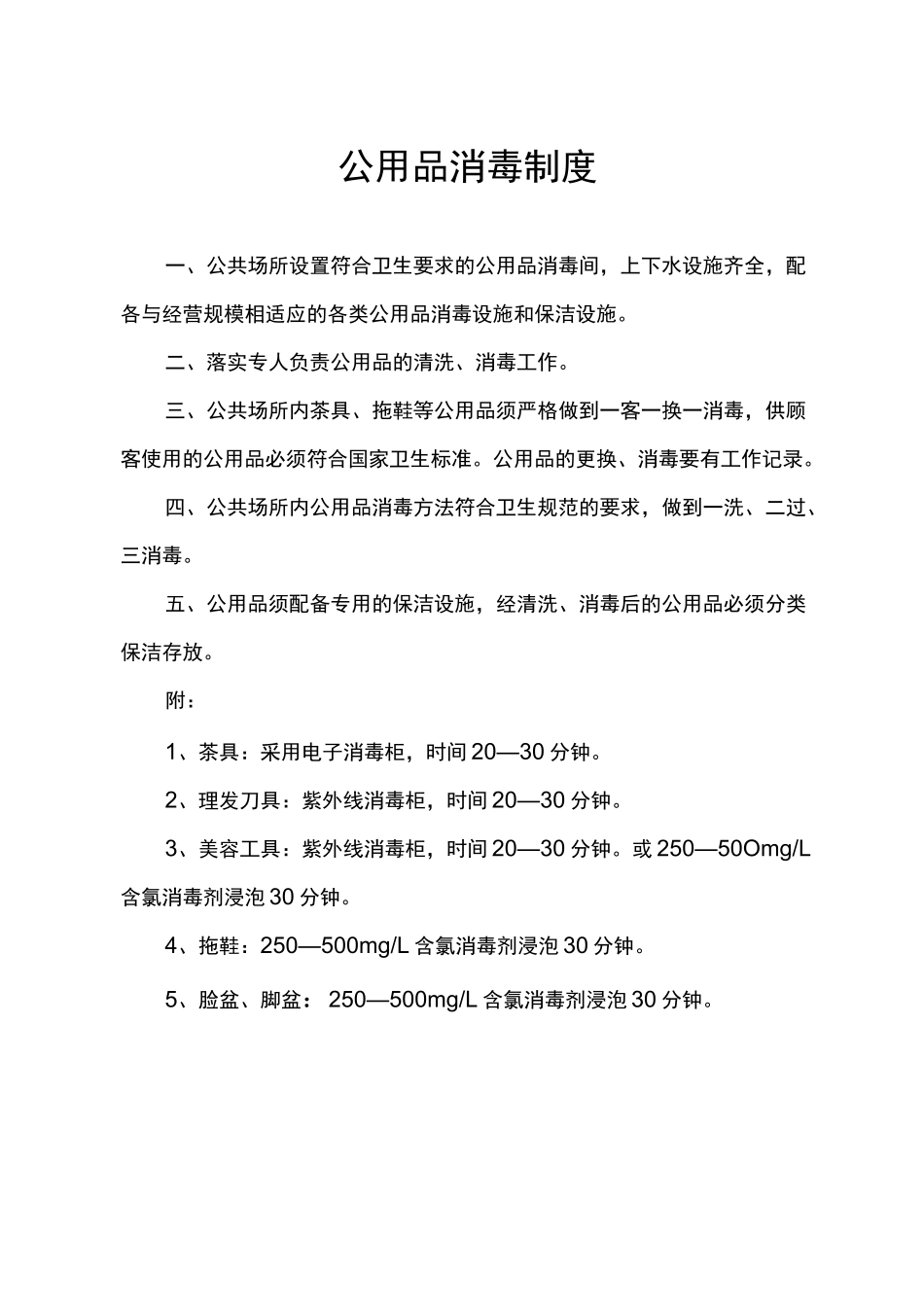理发店美容店卫生制度_第3页