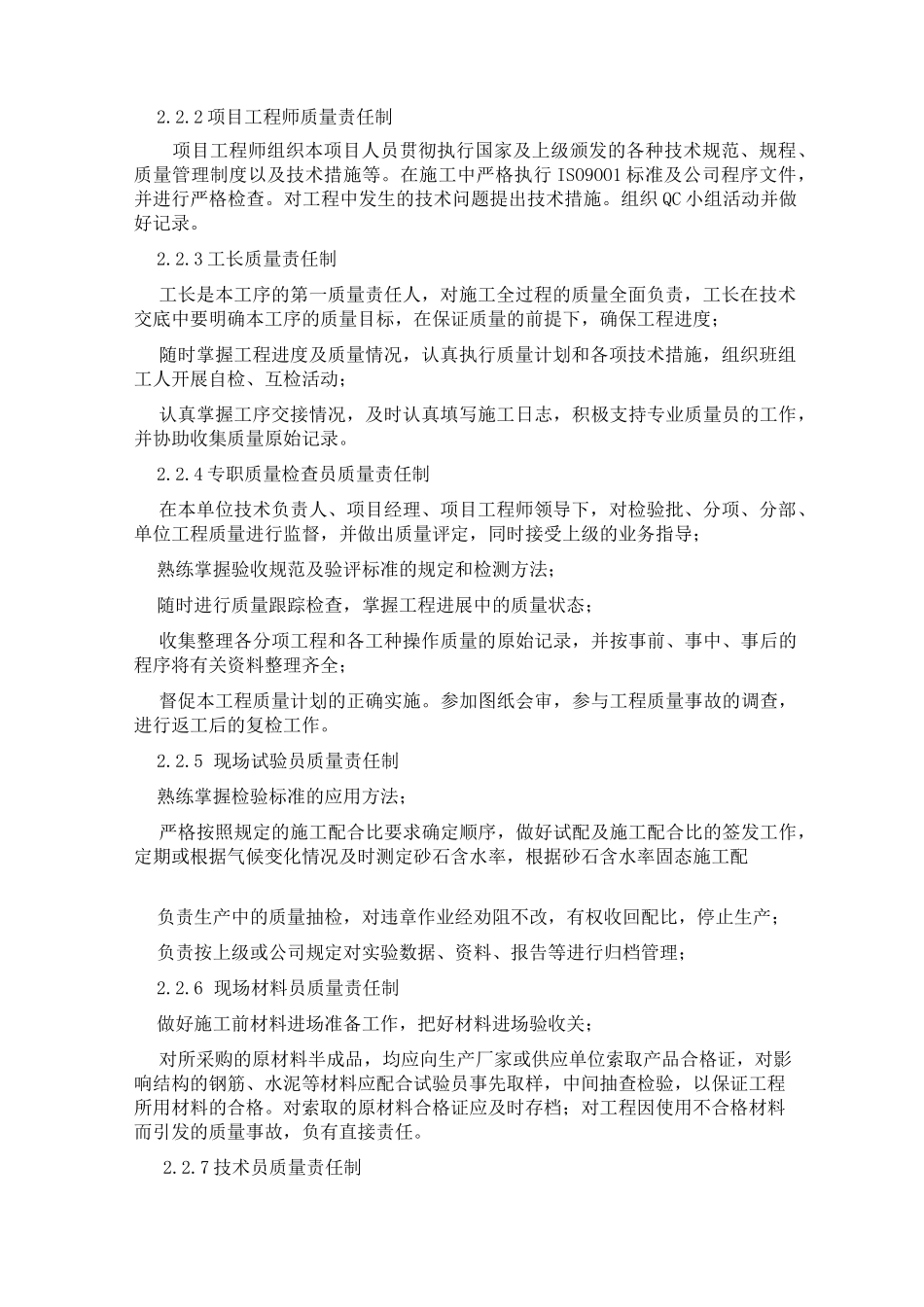 建筑工程质量目标和质量保证措施_第2页