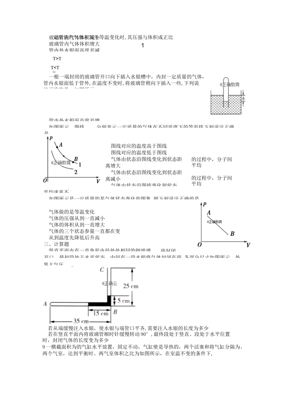 等温变化--专题_第2页