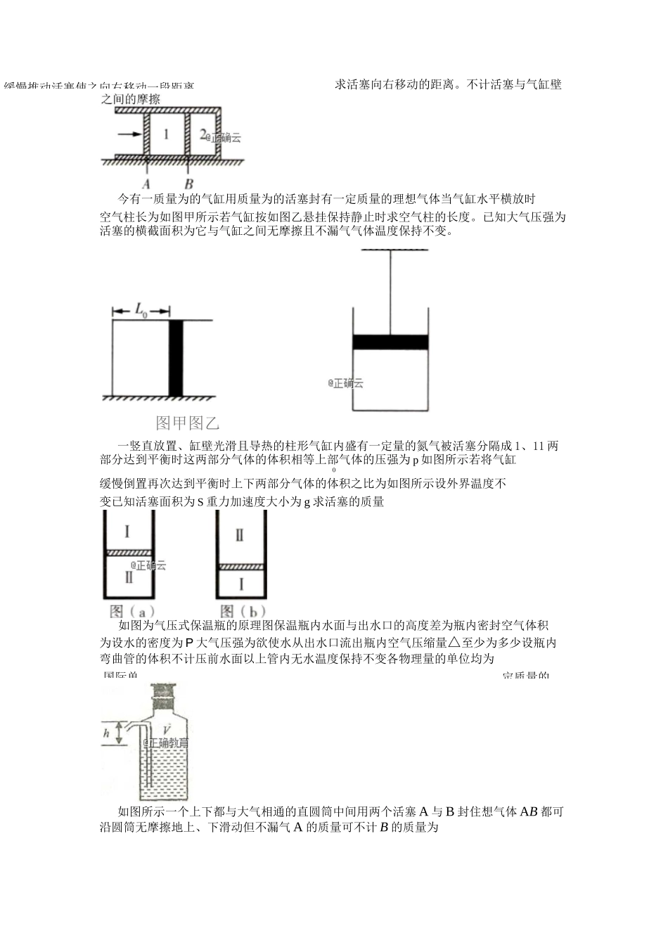 等温变化--专题_第3页