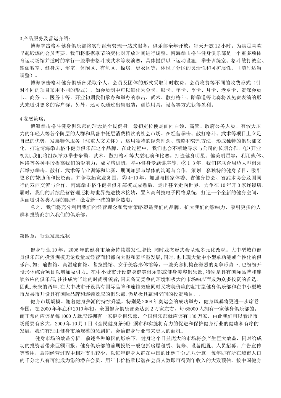 健身俱乐部投资计划书_第3页