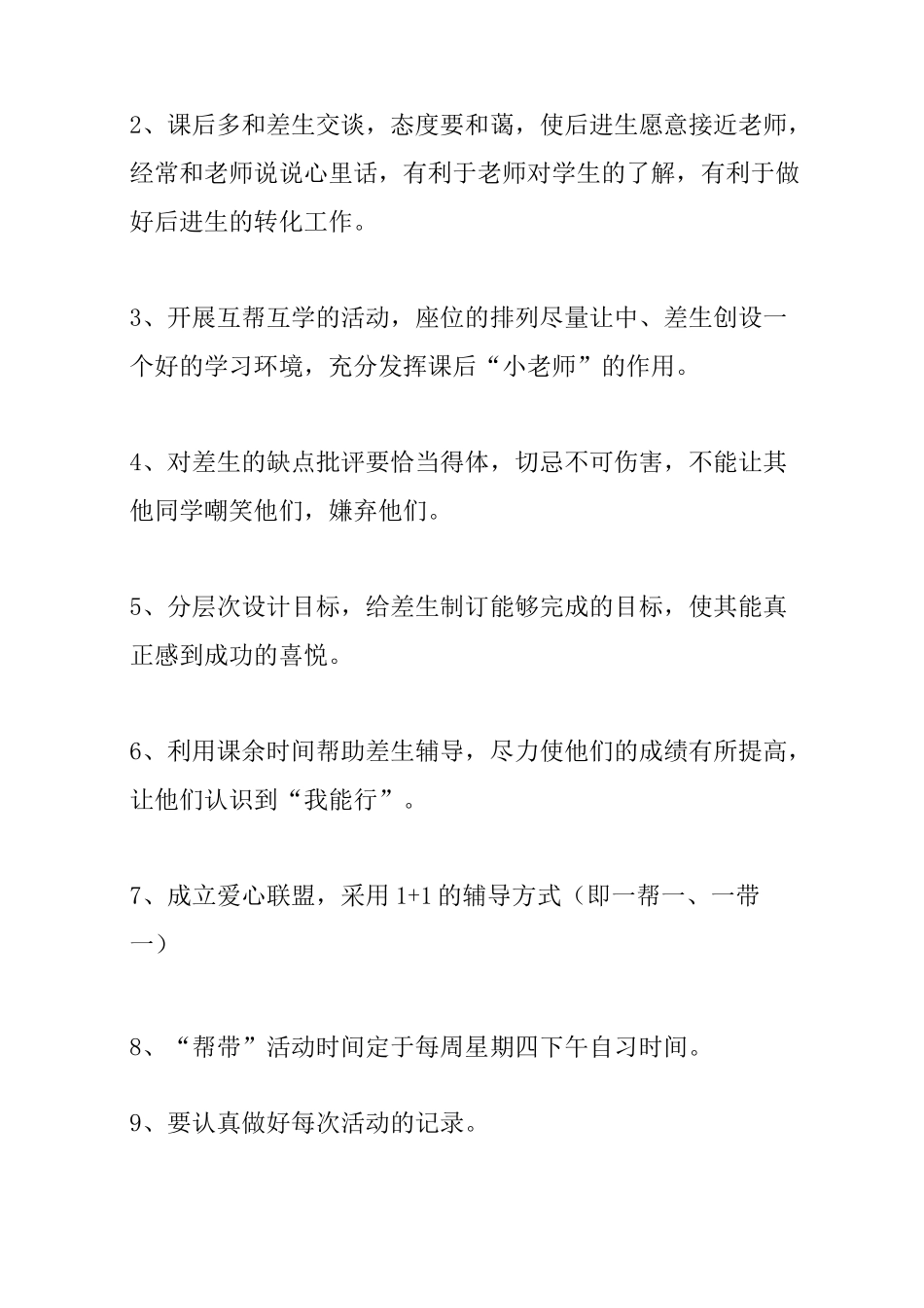 二年级后进生转化计划_第3页