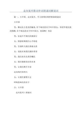 走向复兴歌词串词朗诵词解说词