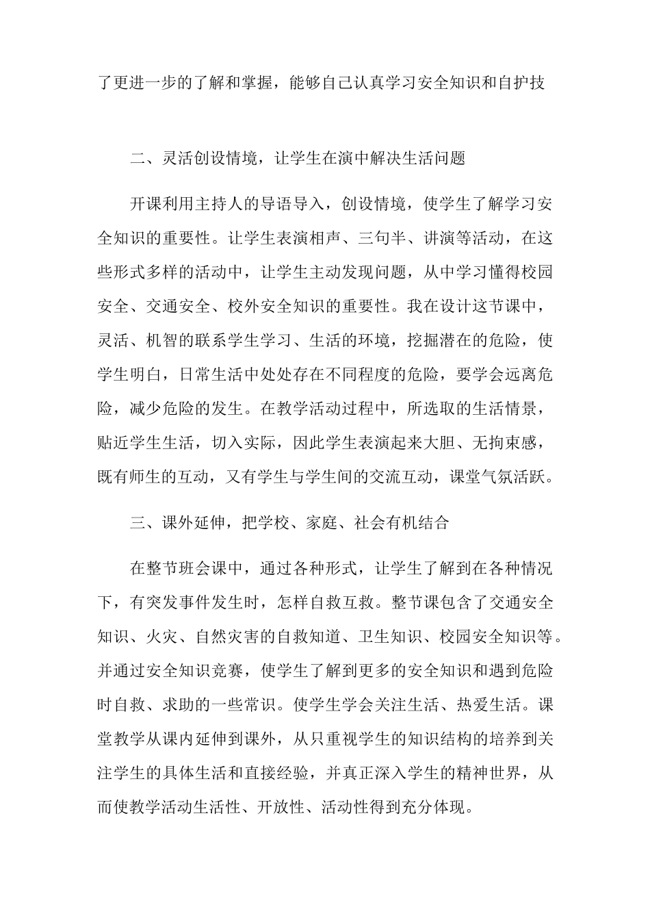 爱国主题班会活动反思_第2页