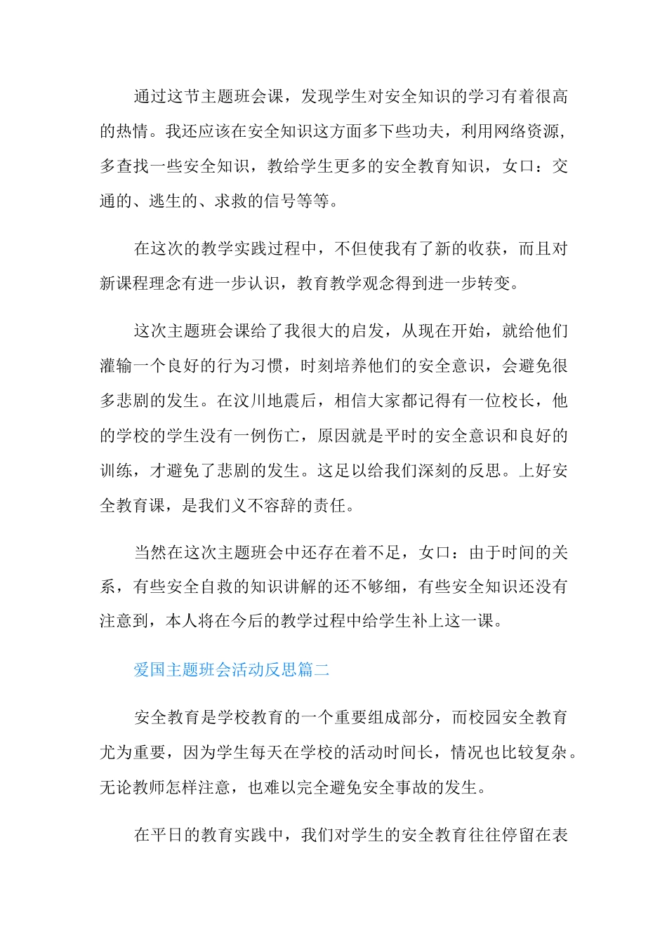 爱国主题班会活动反思_第3页