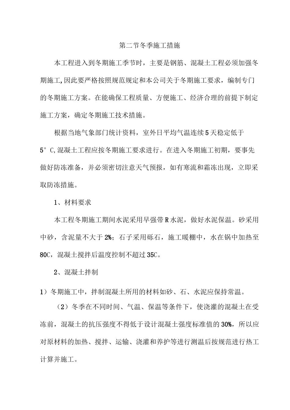 季节性施工措施及特殊时期施工保证措施_第3页