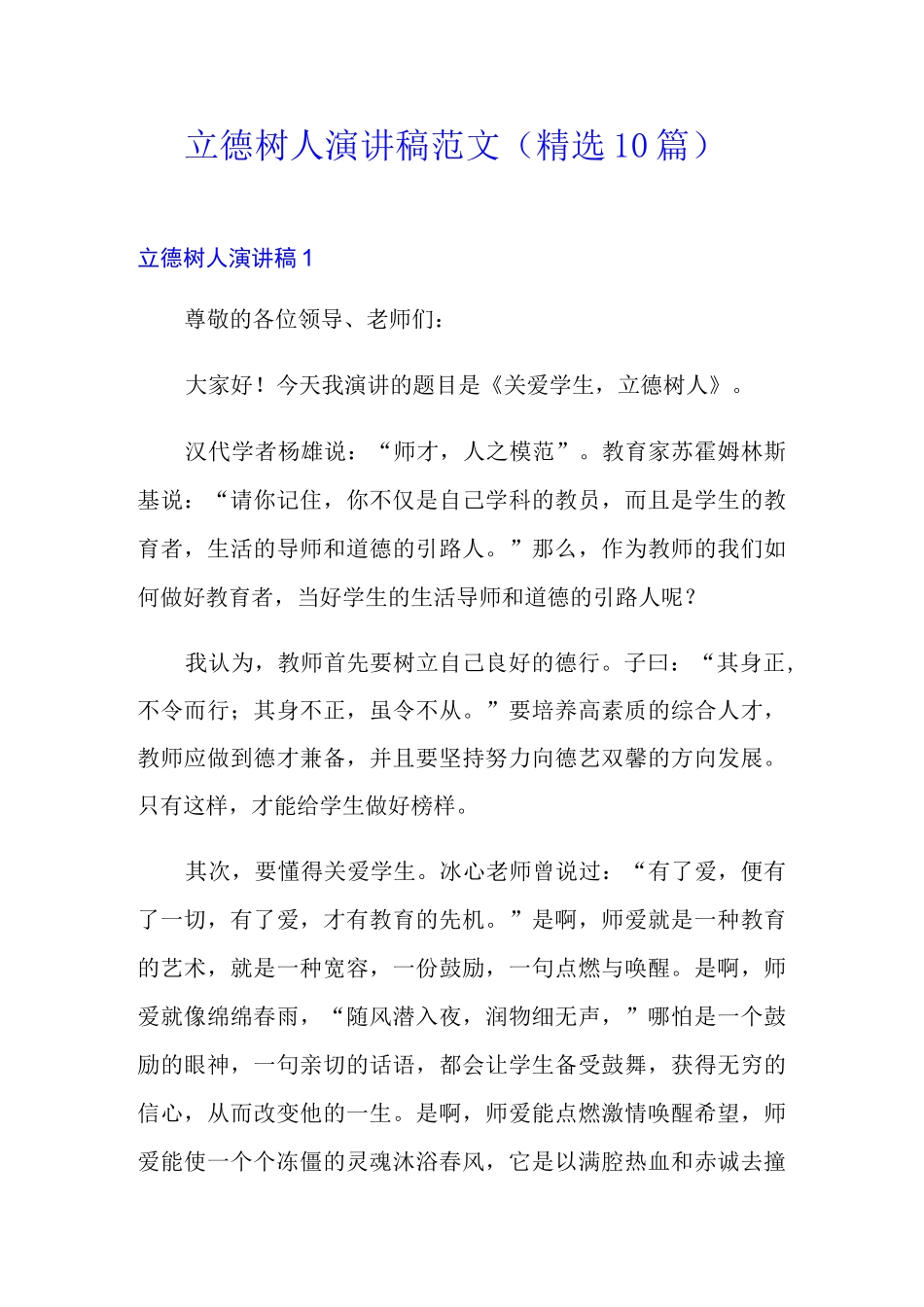 立德树人演讲稿范文(精选10篇)_第1页