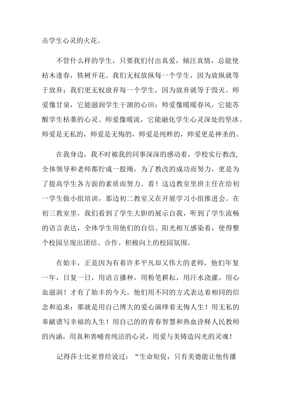 立德树人演讲稿范文(精选10篇)_第2页