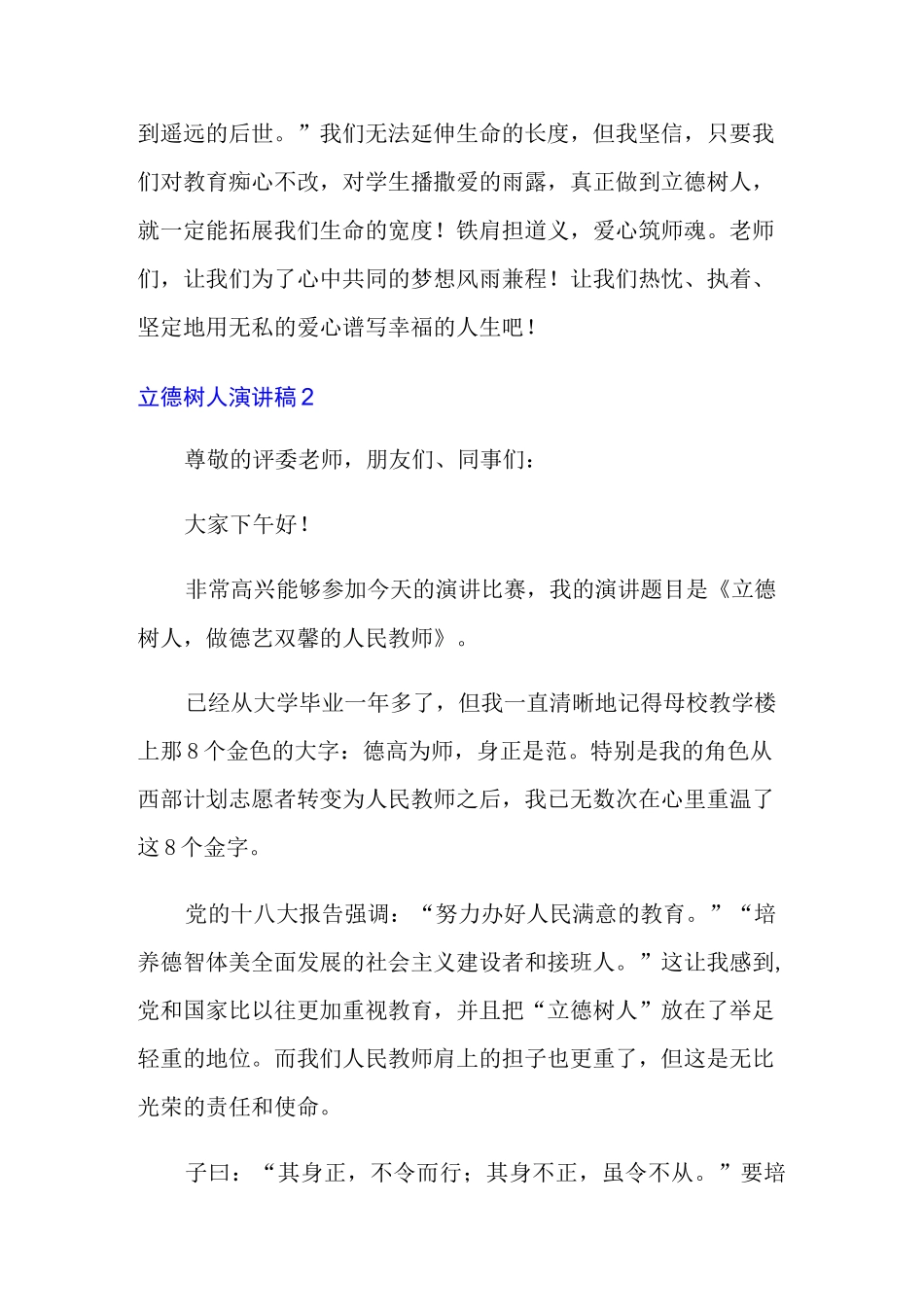 立德树人演讲稿范文(精选10篇)_第3页