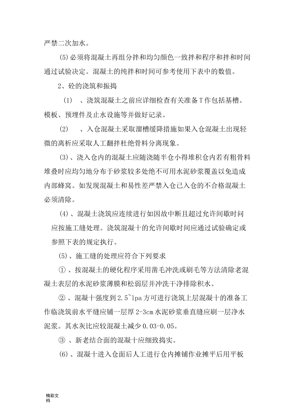 闸阀井施工方法_第2页