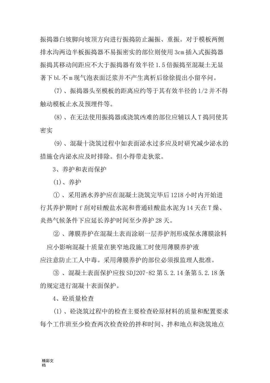 闸阀井施工方法_第3页