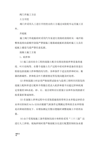 闸阀井施工方法