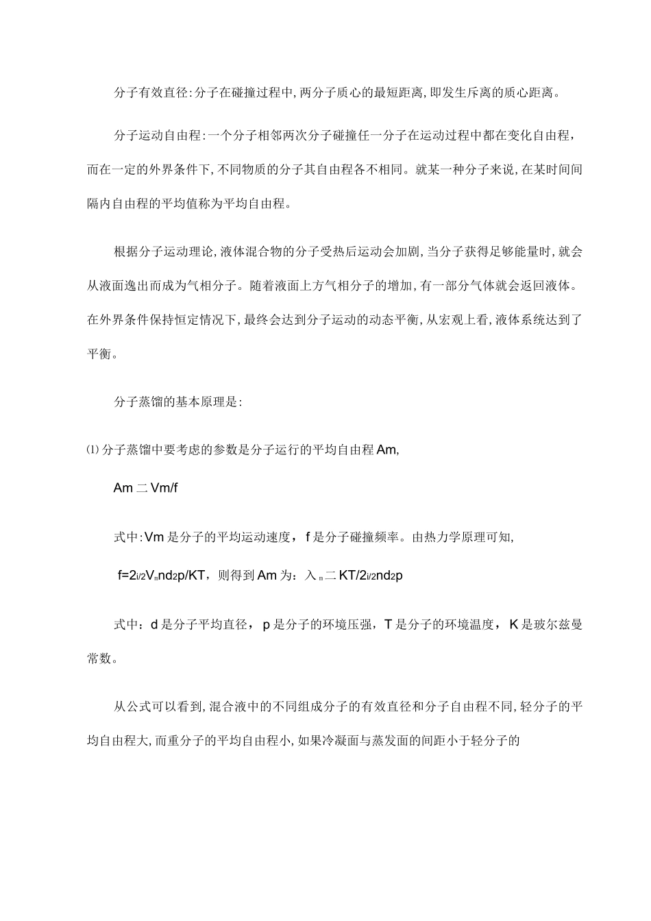 分子蒸馏原理_第2页