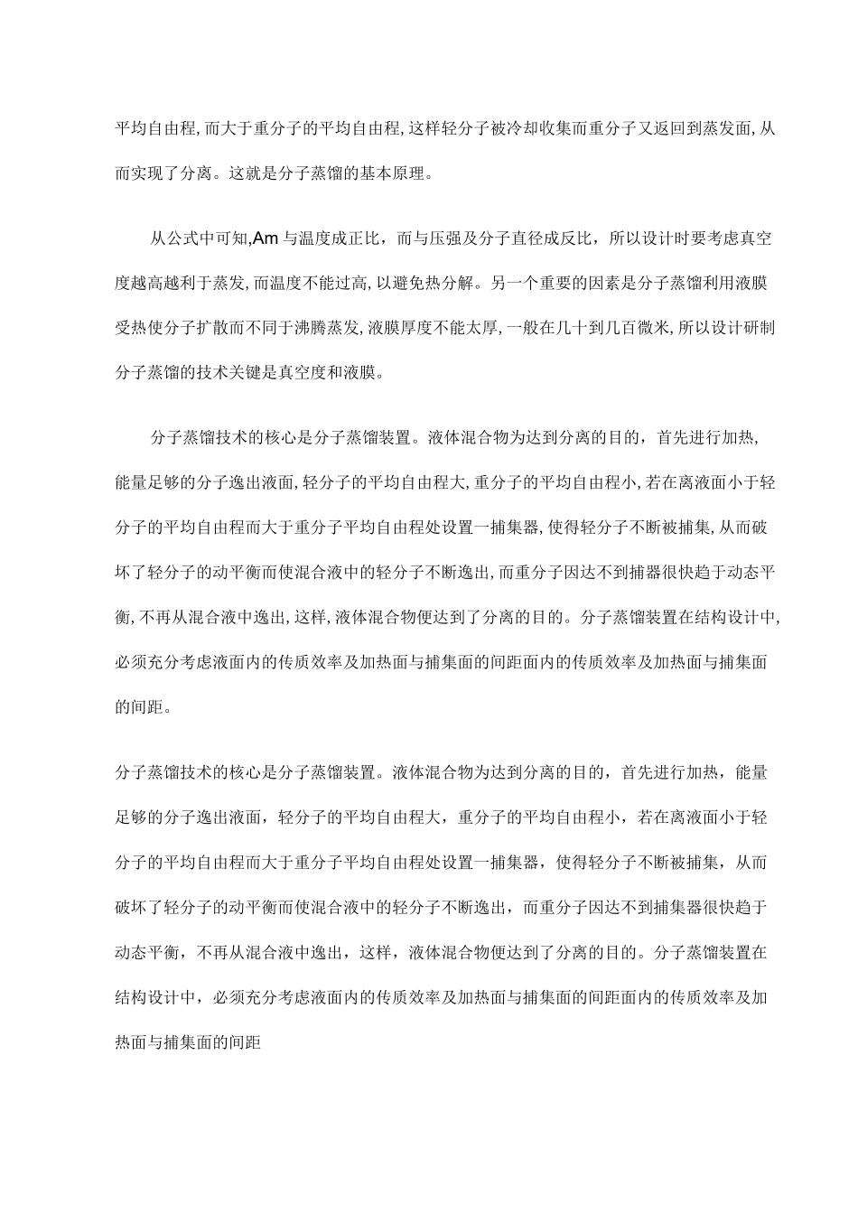 分子蒸馏原理_第3页