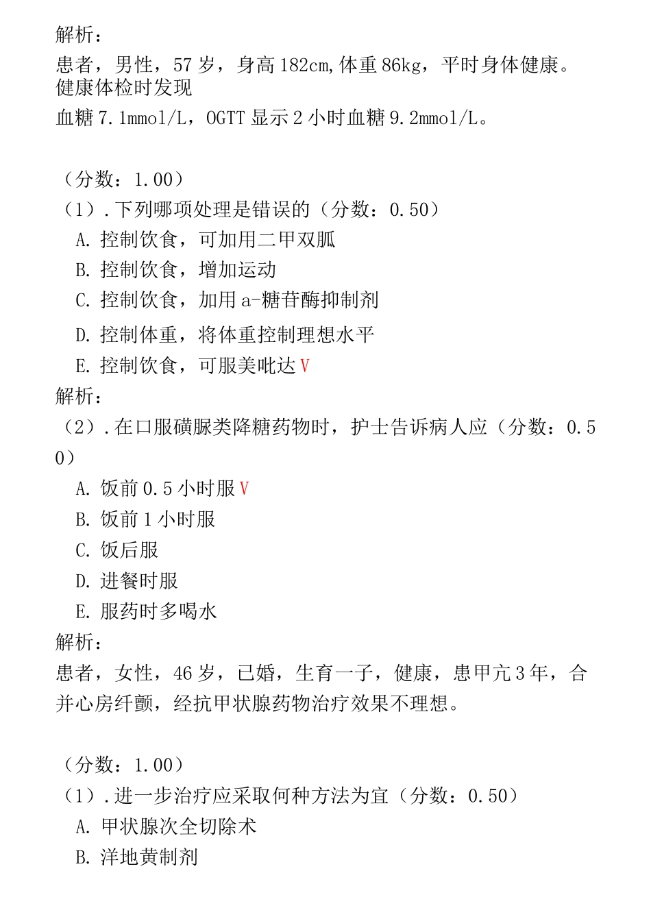 内分泌与代谢性疾病病人的护理试题及答案(四)_第2页