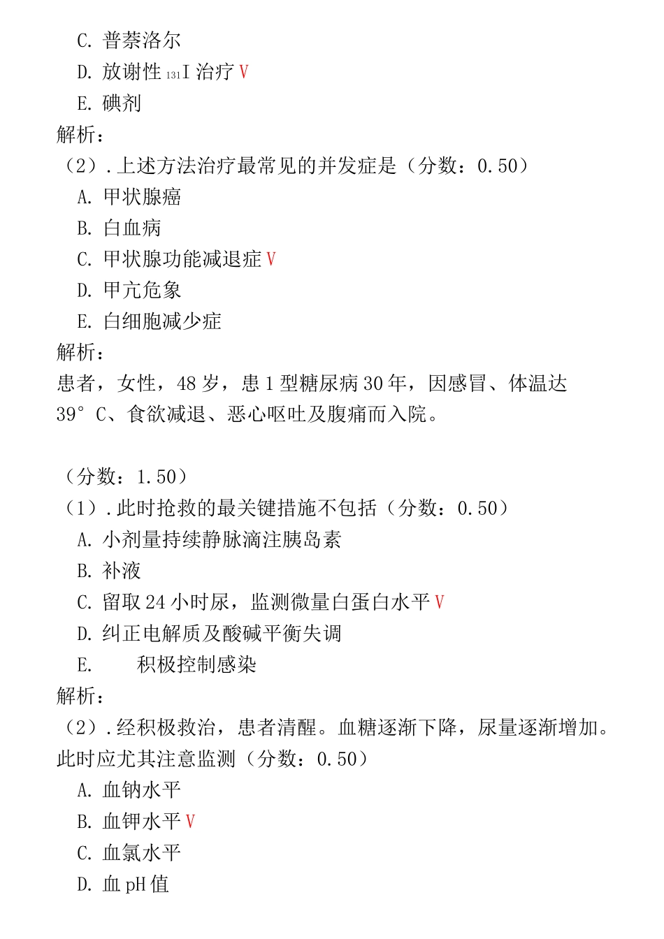 内分泌与代谢性疾病病人的护理试题及答案(四)_第3页