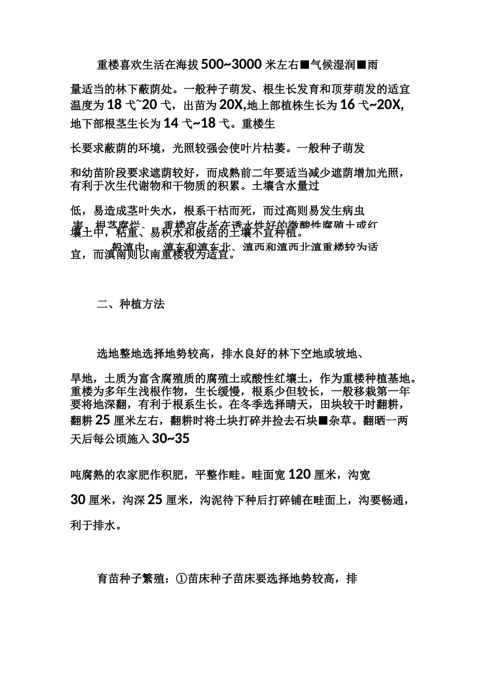 重楼种植技术_第2页