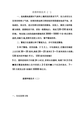 重楼种植技术