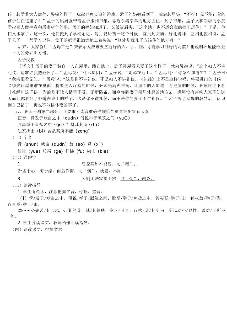 生于忧患死于安乐-优质课评选教案_第2页