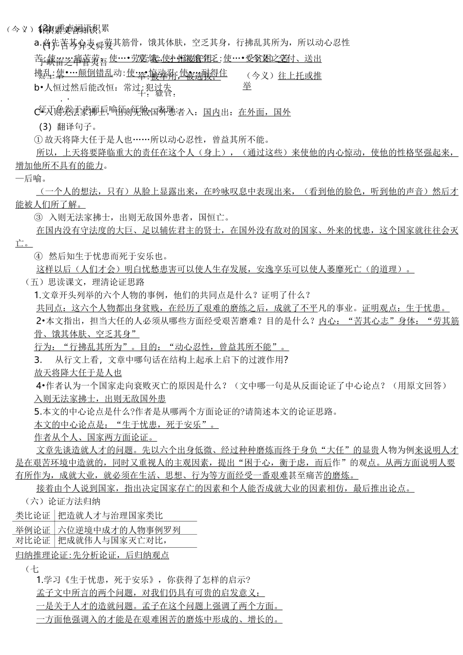 生于忧患死于安乐-优质课评选教案_第3页