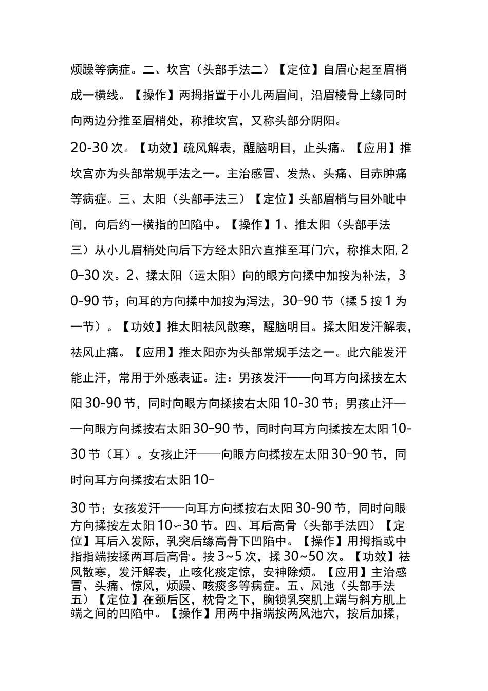 刘开运名医小儿推拿疗法_第2页