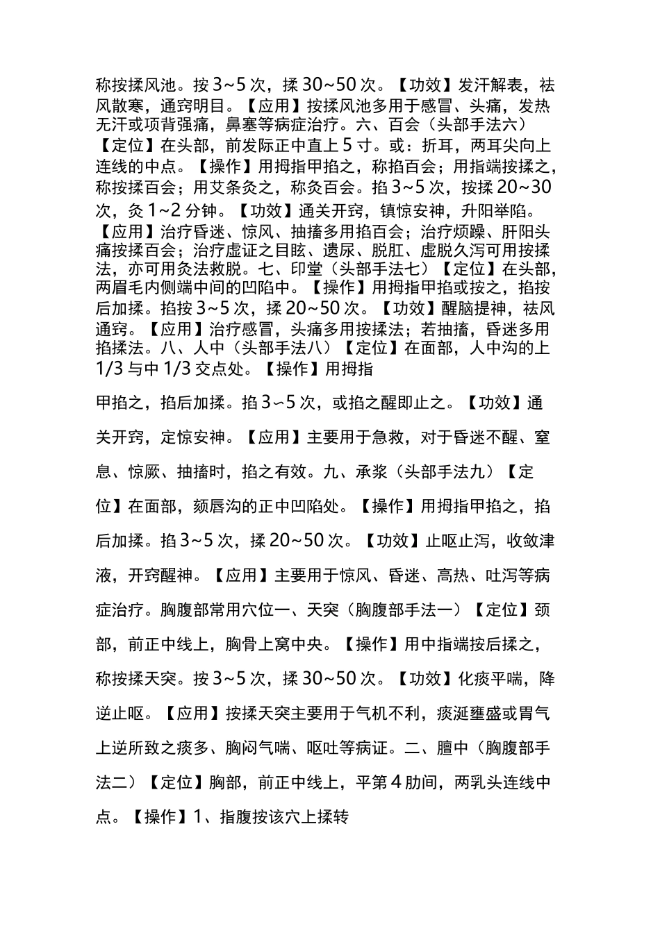 刘开运名医小儿推拿疗法_第3页
