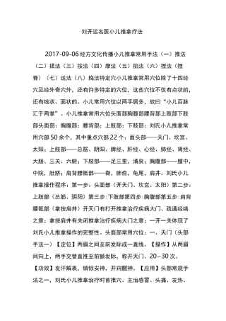 刘开运名医小儿推拿疗法