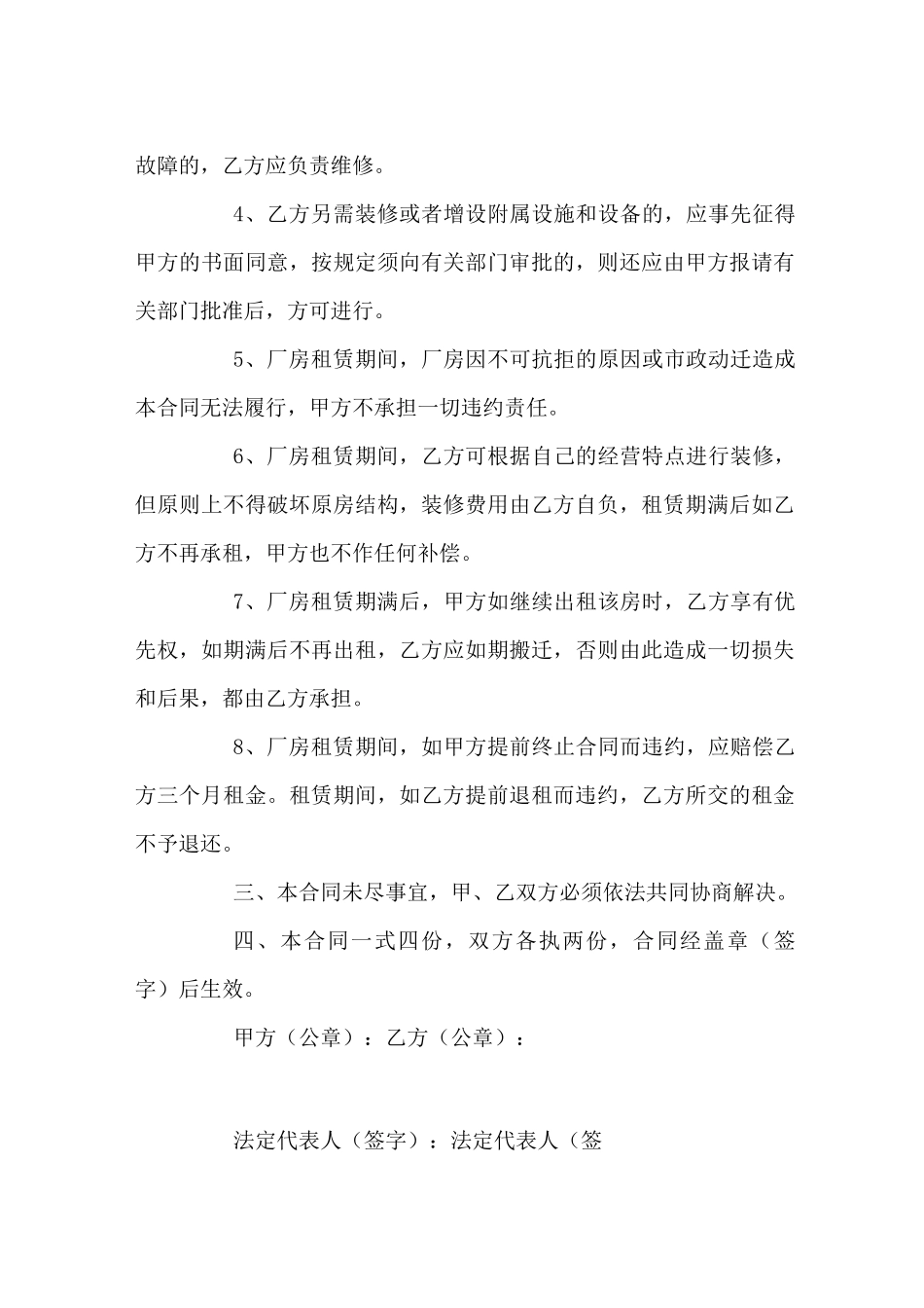 工厂场地租赁合同_第2页