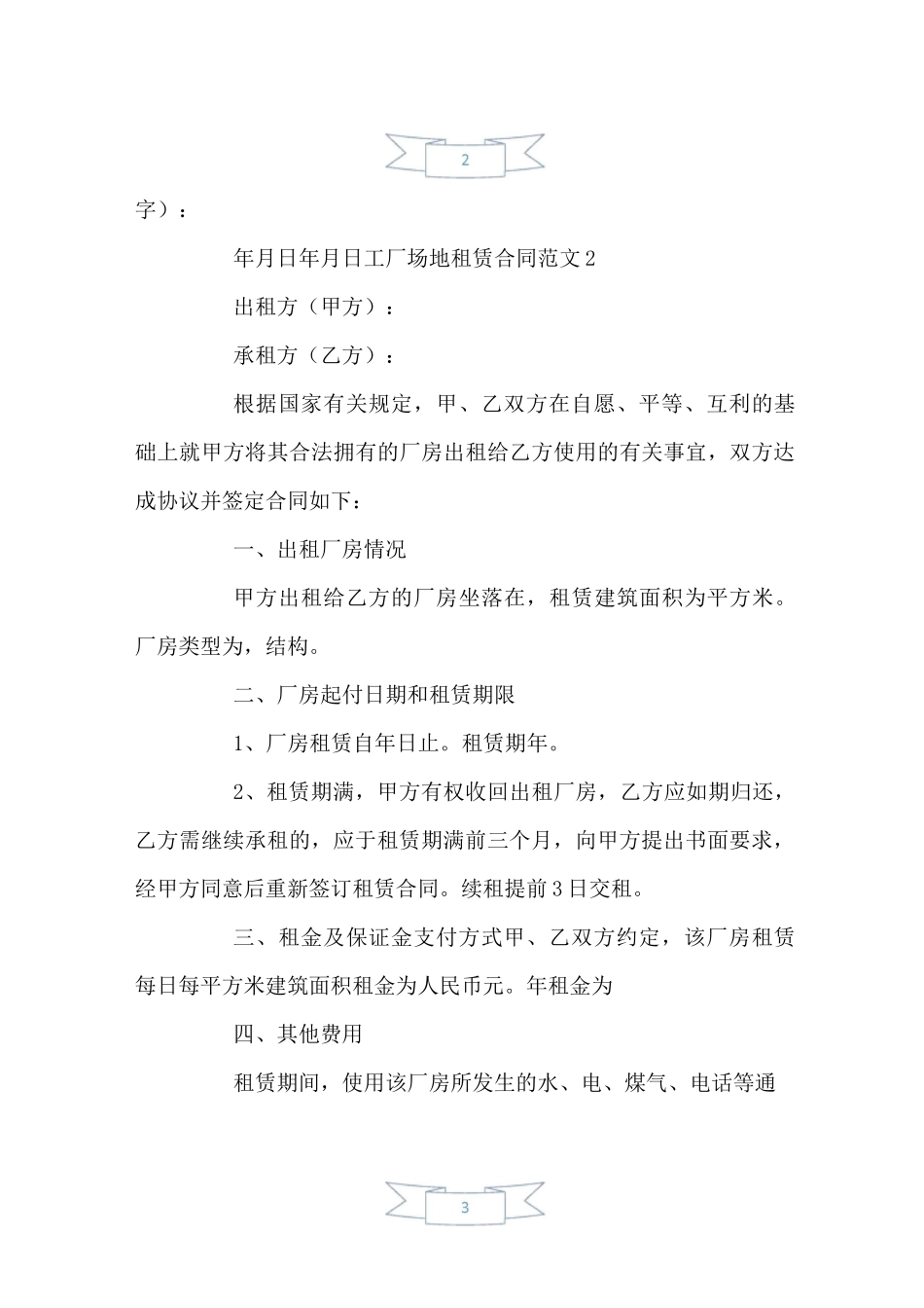 工厂场地租赁合同_第3页