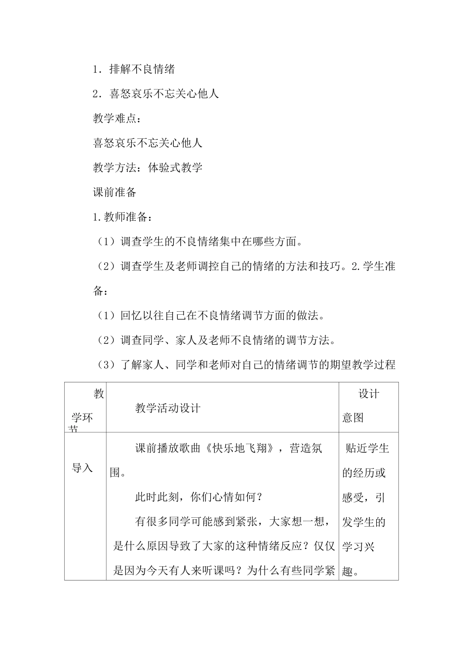 五年级下册心理健康教案-22《我不生气》  北师大版_第2页