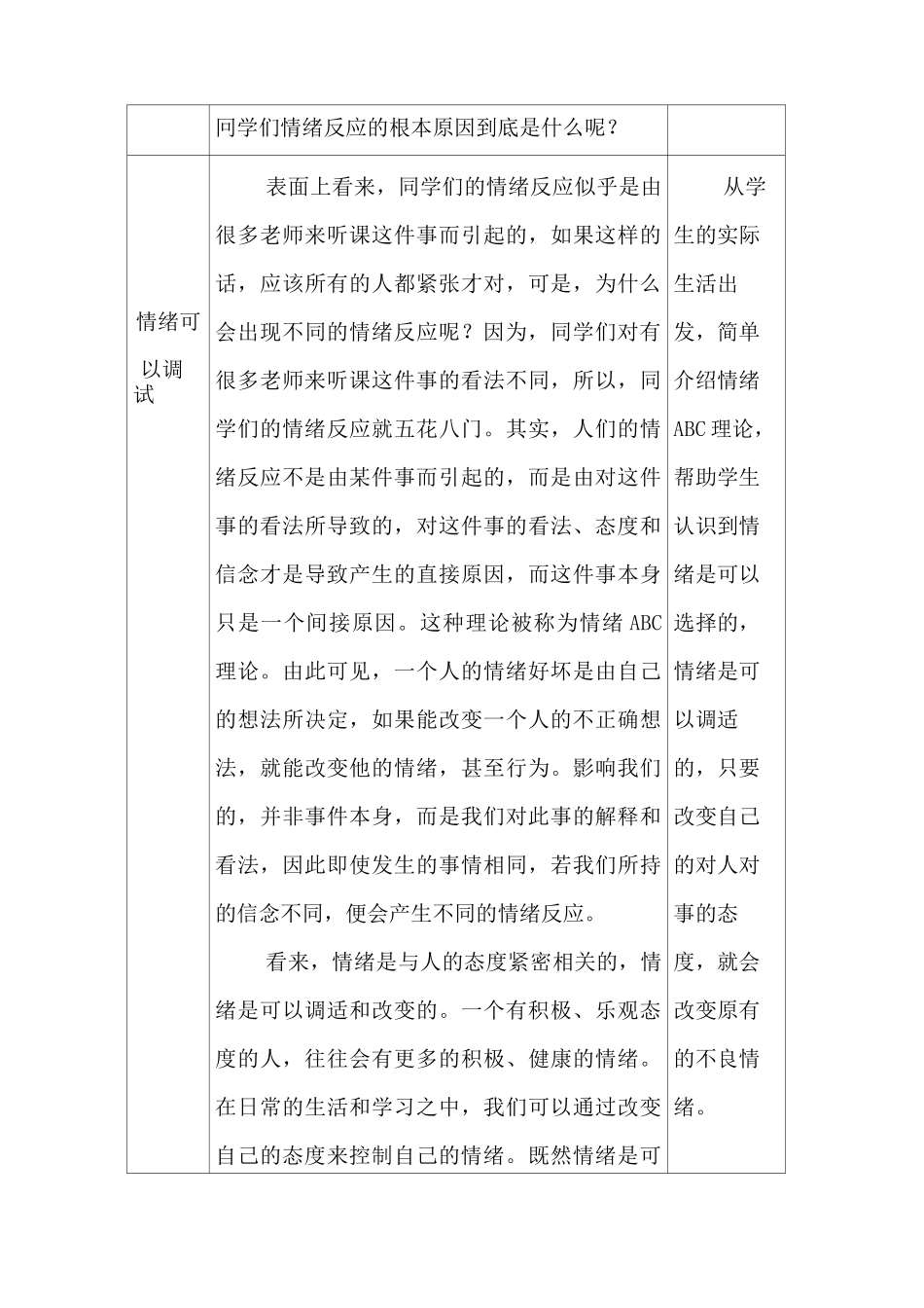 五年级下册心理健康教案-22《我不生气》  北师大版_第3页