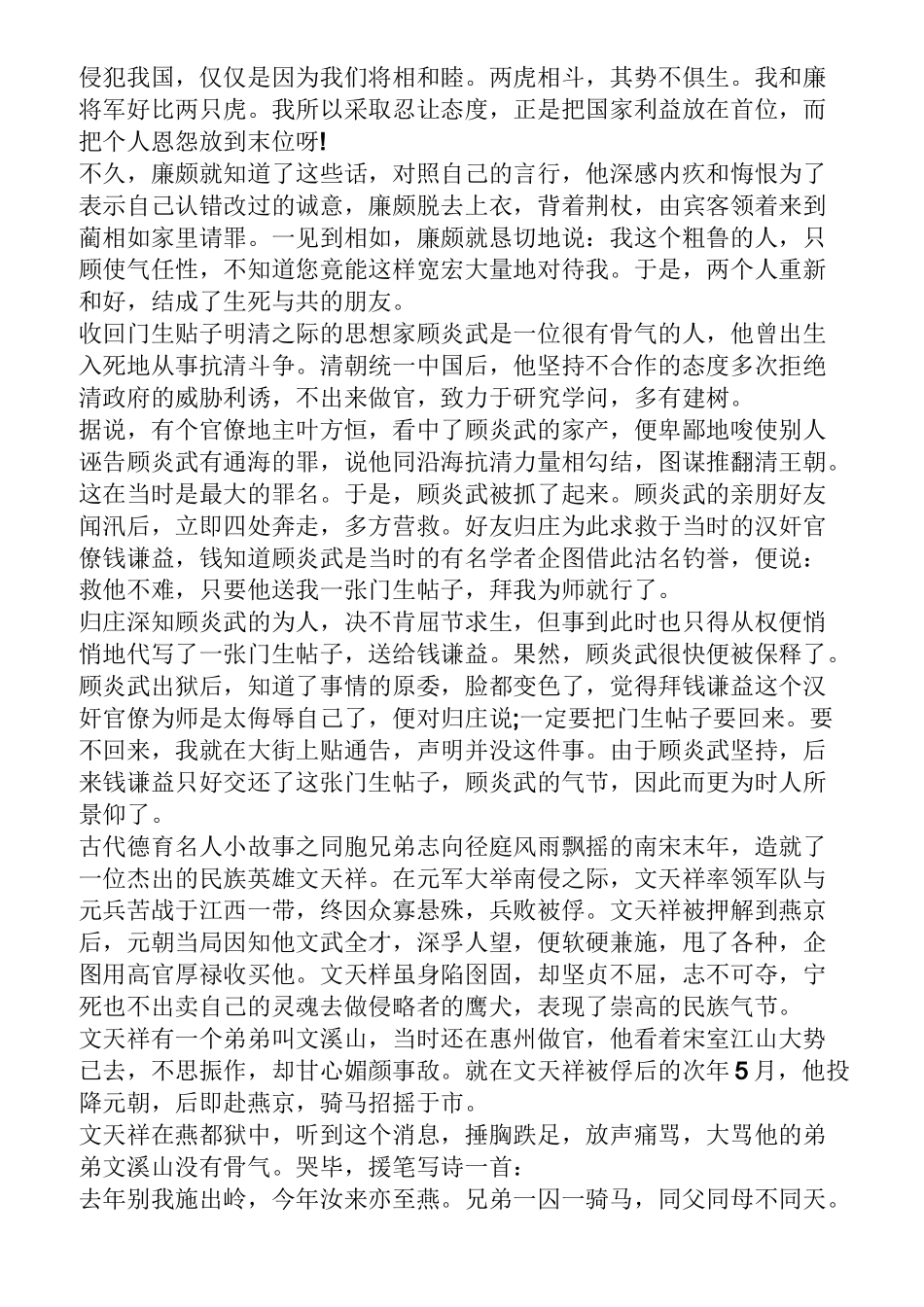 思想教育小故事_第2页