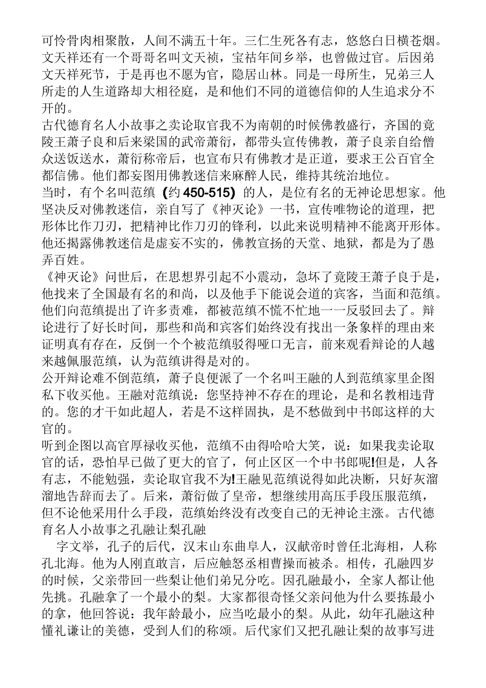 思想教育小故事_第3页
