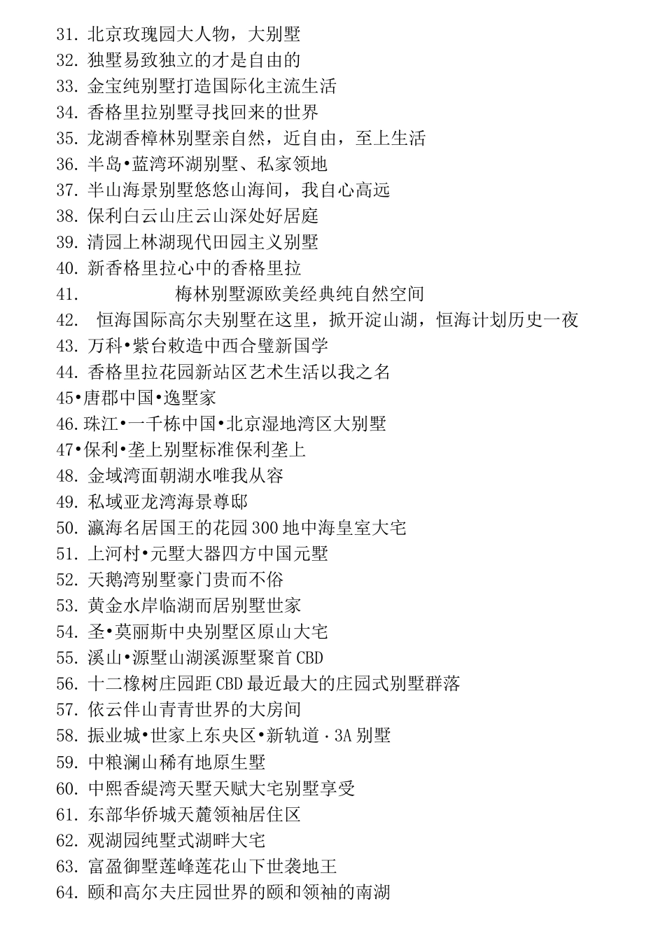 房地产案名及_第2页