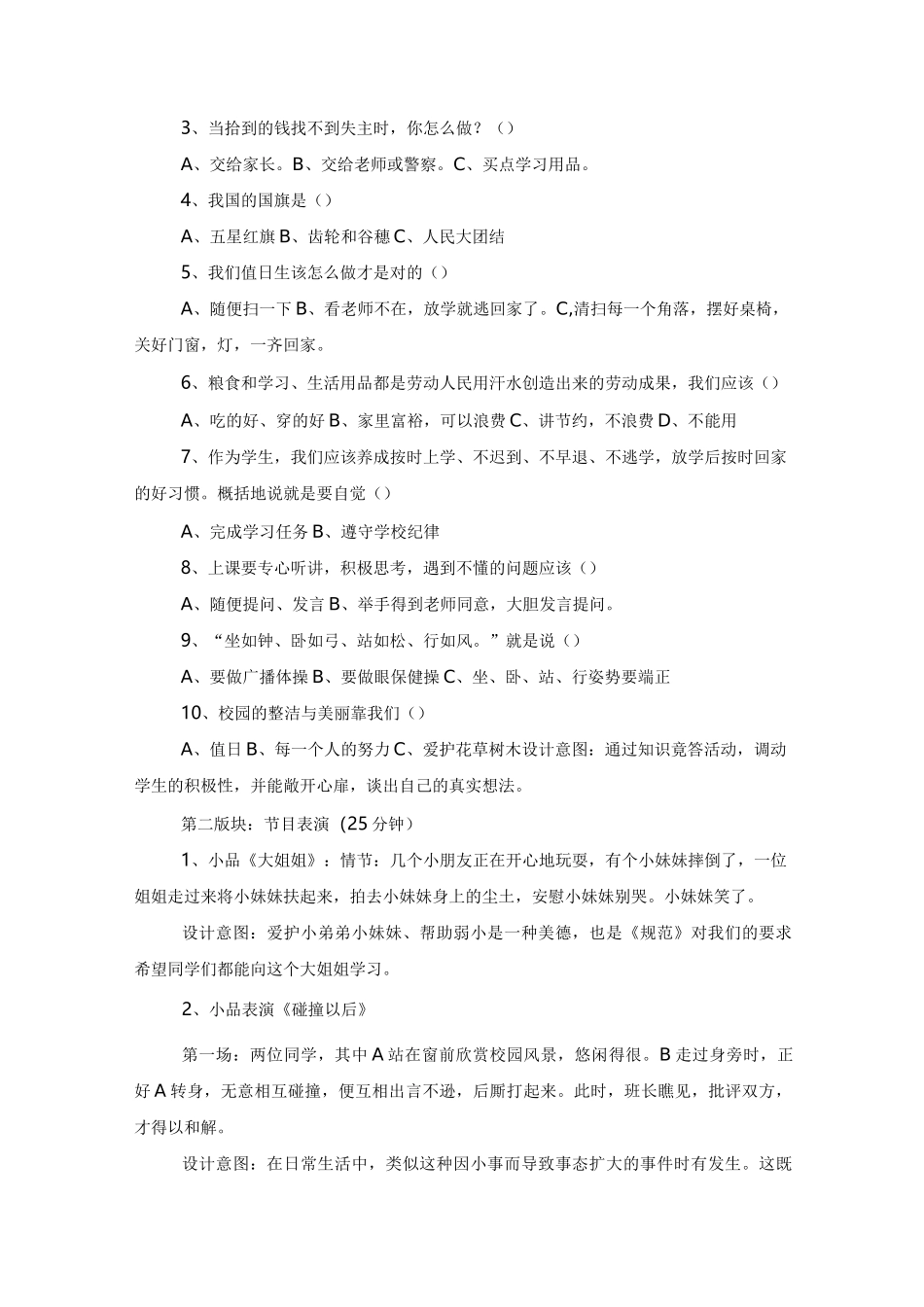 行为规范主题班会_第2页