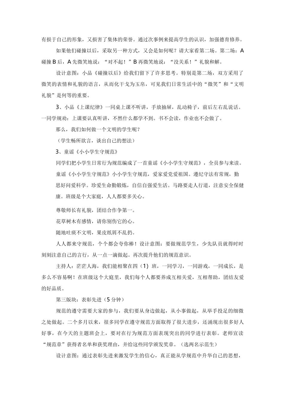 行为规范主题班会_第3页