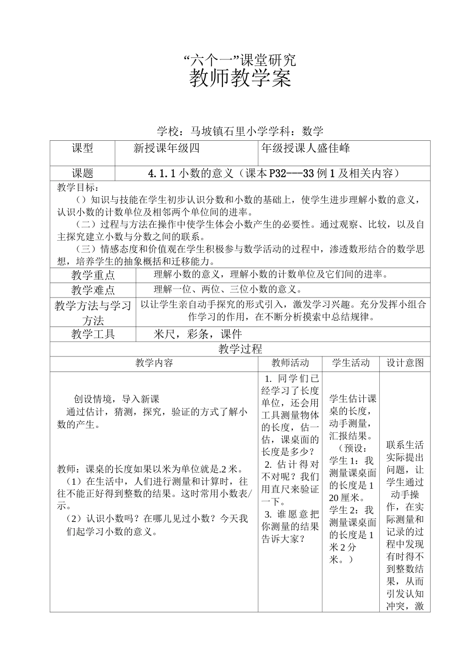 小数的意义教学案_第1页