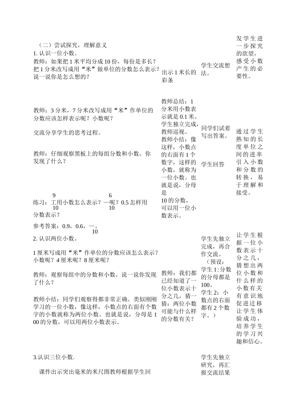 小数的意义教学案_第2页