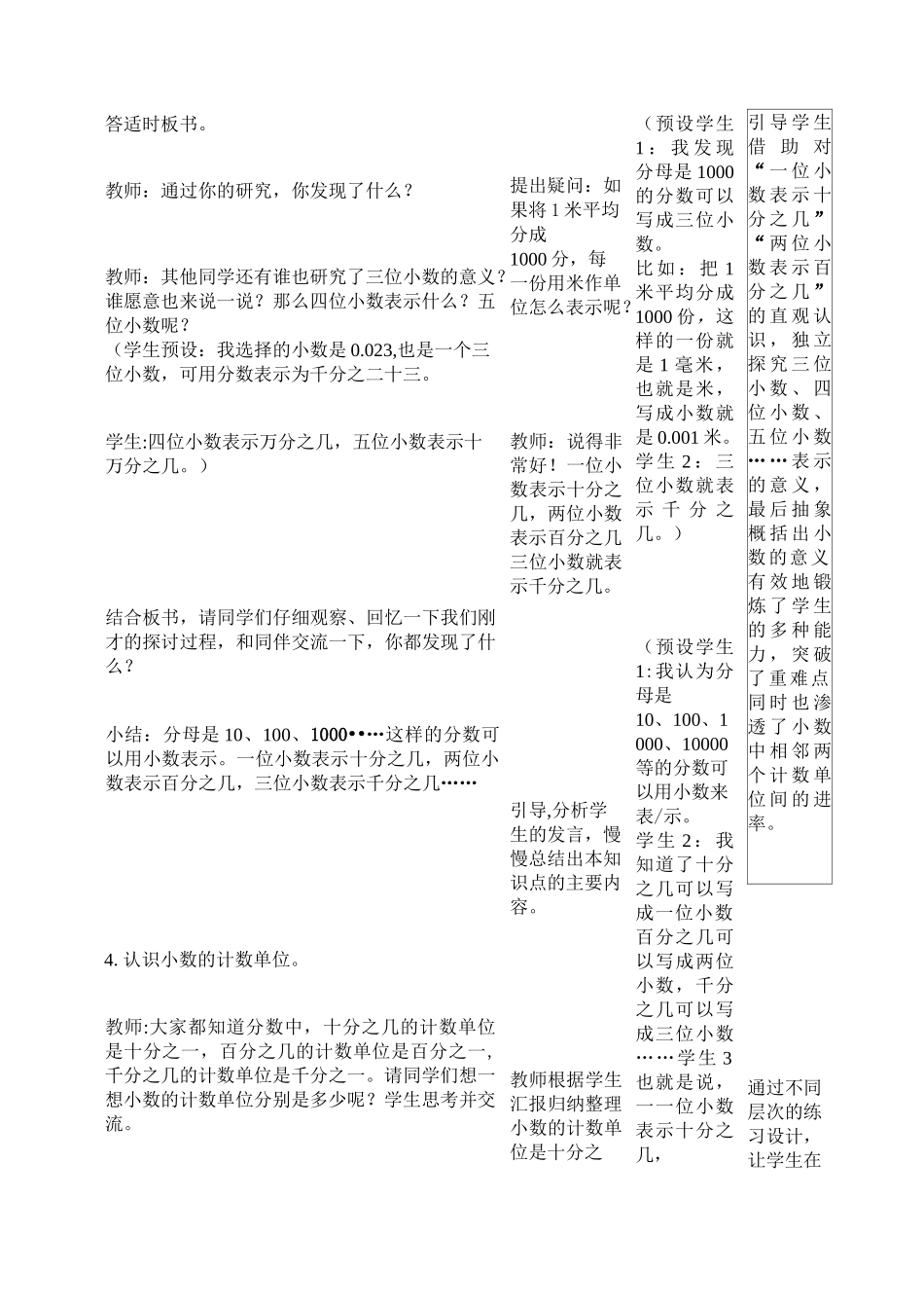 小数的意义教学案_第3页