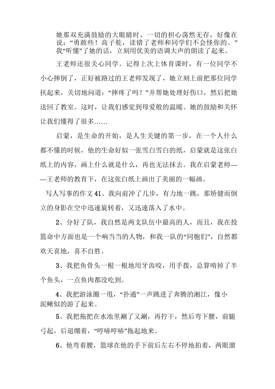 写人写事的作文-写人作文大全_第3页