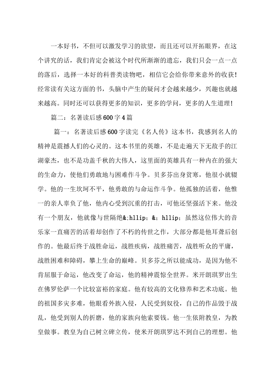 科普读物读后感600字5篇_第2页