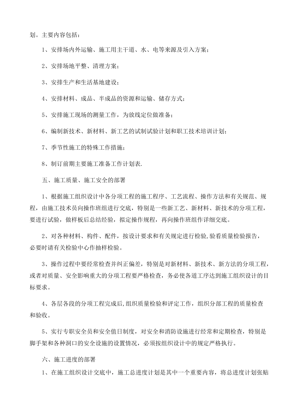 施工总体部署方案【范本模板】_第3页