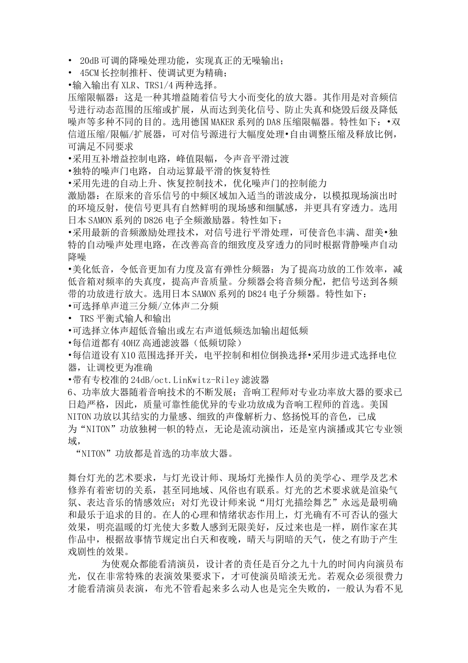 文艺晚会舞台灯光音响要求_第3页