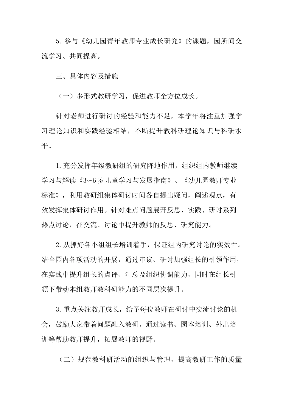 幼儿园科研活动方案_第2页