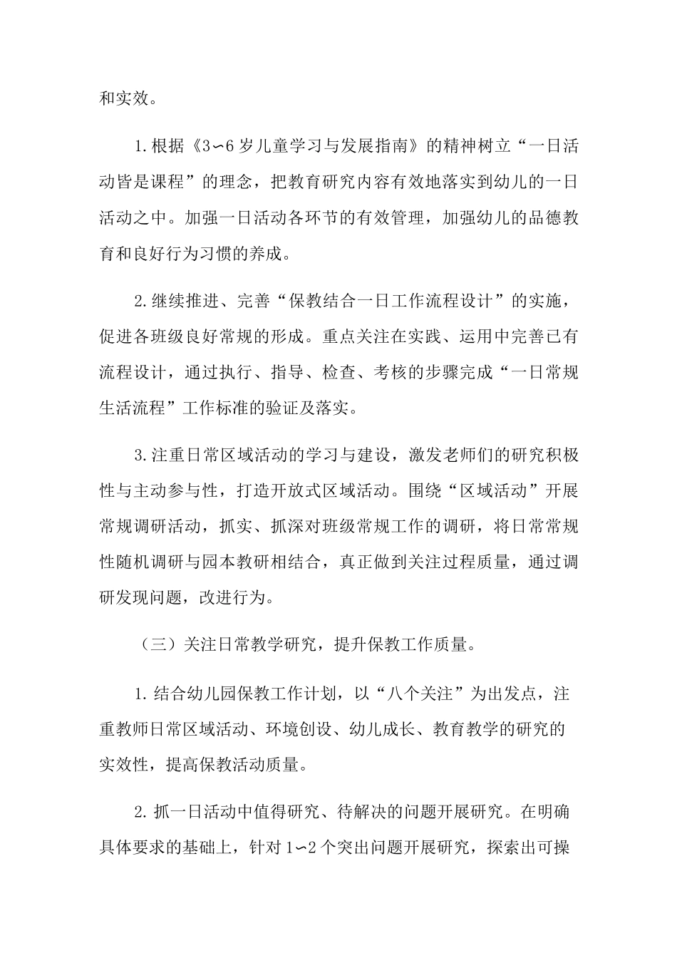 幼儿园科研活动方案_第3页