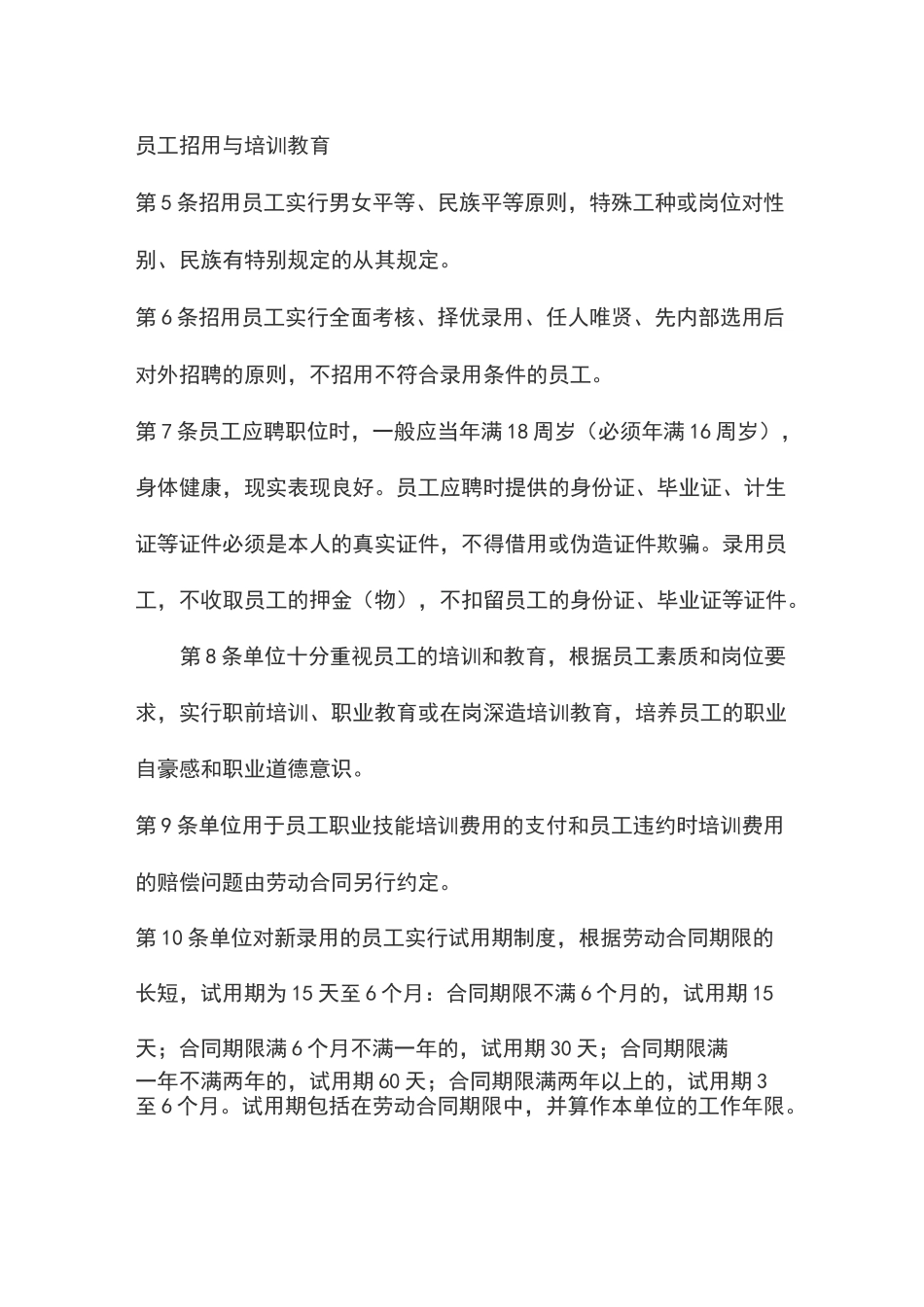 公司劳动保障规章制度_第2页