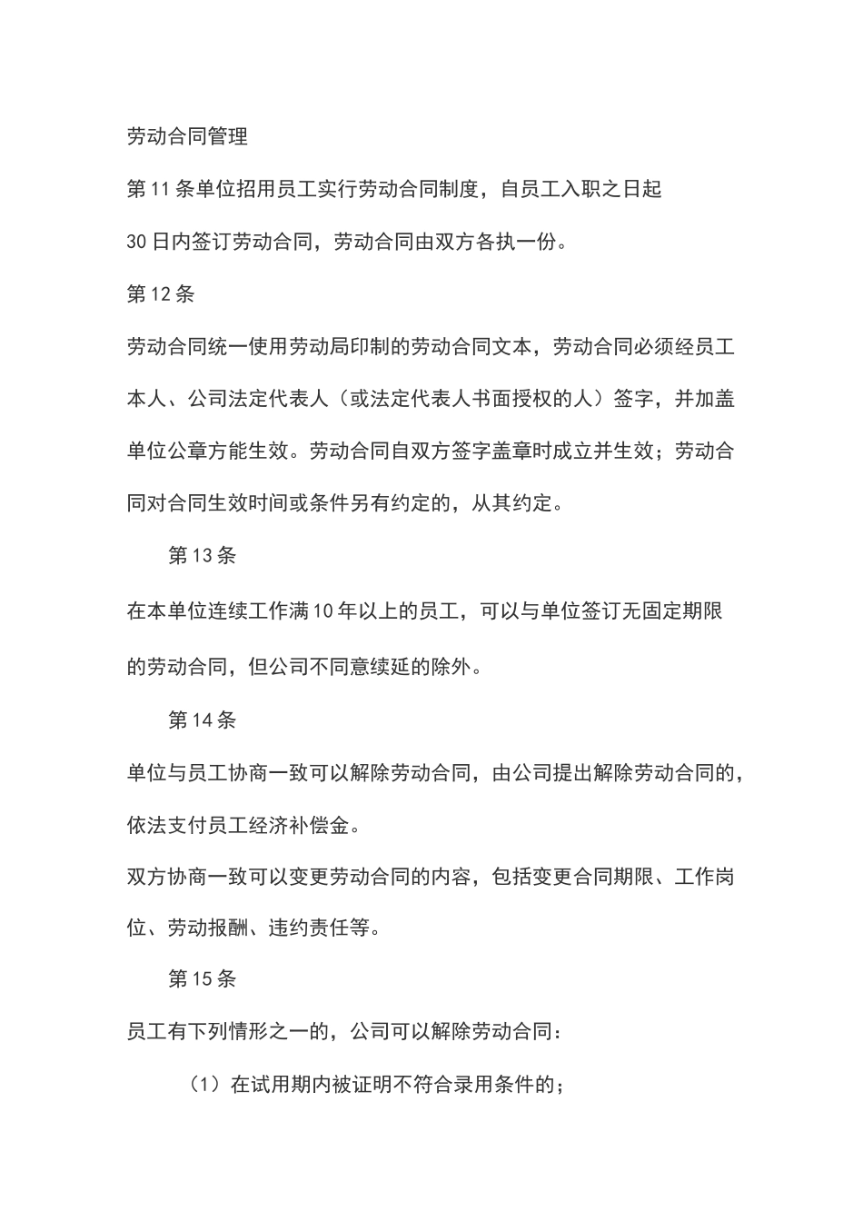 公司劳动保障规章制度_第3页
