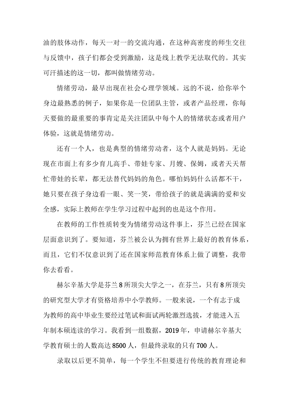 沈祖芸·全球教育报告_第3页